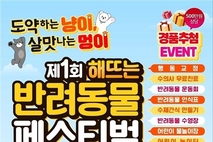 서산시, 반려동물 페스티벌 첫 개최