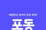 LGU+, 반려동물 플랫폼 '포동' 가입자 30만명 돌파