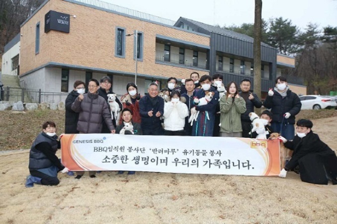 BBQ, ‘반려마루’ 방문 ‘유기견 돌봄’ 봉사활동 진행