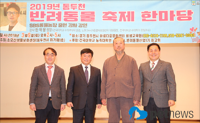 김수기 건국대 농축대학원장, 최용덕 동두천 시장, 장면수 소요산생물보호센터 대표, 김호승 펫뉴스/시시한국 대표이사