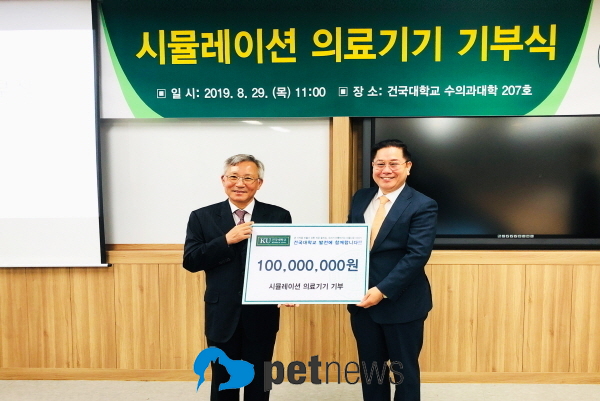 김호승 건국대 반려동물 최고위 1기 원우회장(컴펫라이프 회장)이 회원들과 함께 모은 1억 원을 기부했다. 이 돈은 건국대 수의대 실습용 동물모형과 발전기금에 사용될 예정이다.
