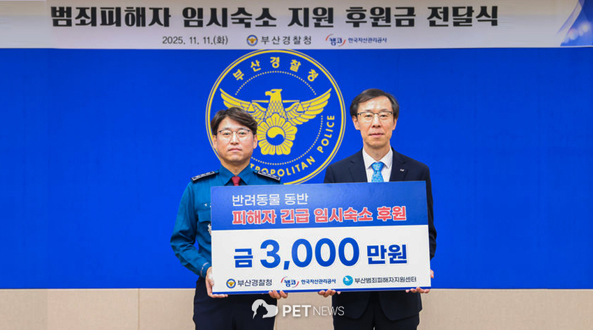 11일 범죄피해자의 일상 회복 지원을 위한 후원금 전달식에서 엄성규 부산경찰청장(왼쪽)과 정정훈 한국자산관리공사 사장이 기념사진을 촬영하고 있다. 사진=부산경찰청