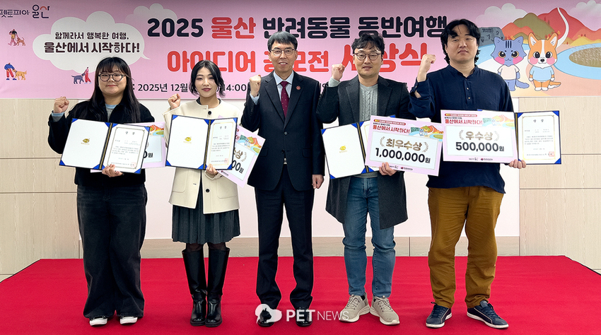 2025 울산 반려동물 동반여행 아이디어 공모전 수상자 단체사진. 사진=울산문화관광재단