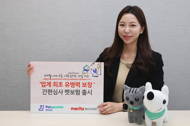 아팠어도 가입하시개...메리츠화재, '유병력 반려동물'도 보장