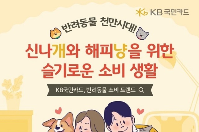 “사료는 맡겨두시개”…60대 이상 고령층 반려동물 소비 급증