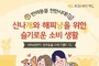 “사료는 맡겨두시개”…60대 이상 고령층 반려동물 소비 급증