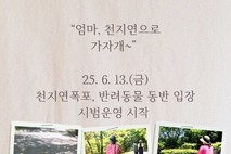 서귀포시, 천지연폭포 ‘반려동물 동반 입장’ 시범운영