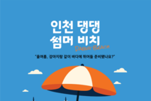 모두 놀러오시개...인천서 만나는 반려동물 관광도시