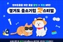 도와주시개...경기도, 반려동물산업 중소기업과 함께 온라인 펫스티벌