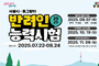 서울시, ‘반려인능력시험’ 참가자 모집…9월 7일 온라인 개최
