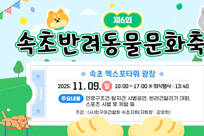 속초시, 11월 문화행사 릴레이 개최